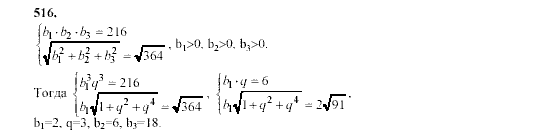 Алгебра, 9 класс, Мордкович А.Г. Мишустина Т.Н. Тульчинская Е.Е., 2003 - 2009, задание: 516