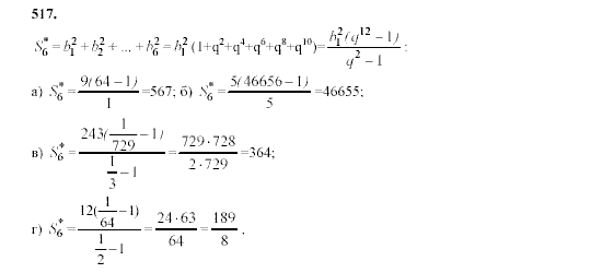 Алгебра, 9 класс, Мордкович А.Г. Мишустина Т.Н. Тульчинская Е.Е., 2003 - 2009, задание: 517
