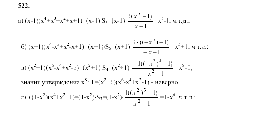 Алгебра, 9 класс, Мордкович А.Г. Мишустина Т.Н. Тульчинская Е.Е., 2003 - 2009, задание: 522