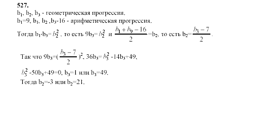Алгебра, 9 класс, Мордкович А.Г. Мишустина Т.Н. Тульчинская Е.Е., 2003 - 2009, задание: 527