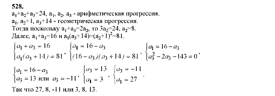 Алгебра, 9 класс, Мордкович А.Г. Мишустина Т.Н. Тульчинская Е.Е., 2003 - 2009, задание: 528