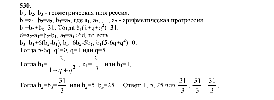 Алгебра, 9 класс, Мордкович А.Г. Мишустина Т.Н. Тульчинская Е.Е., 2003 - 2009, задание: 530