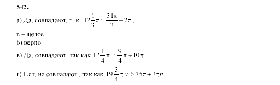 Алгебра, 9 класс, Мордкович А.Г. Мишустина Т.Н. Тульчинская Е.Е., 2003 - 2009, задание: 542