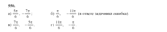 Алгебра, 9 класс, Мордкович А.Г. Мишустина Т.Н. Тульчинская Е.Е., 2003 - 2009, задание: 550