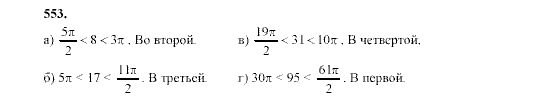 Алгебра, 9 класс, Мордкович А.Г. Мишустина Т.Н. Тульчинская Е.Е., 2003 - 2009, задание: 553