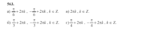 Алгебра, 9 класс, Мордкович А.Г. Мишустина Т.Н. Тульчинская Е.Е., 2003 - 2009, задание: 563