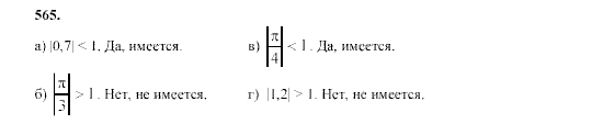Алгебра, 9 класс, Мордкович А.Г. Мишустина Т.Н. Тульчинская Е.Е., 2003 - 2009, задание: 565