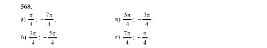 Алгебра, 9 класс, Мордкович А.Г. Мишустина Т.Н. Тульчинская Е.Е., 2003 - 2009, задание: 568