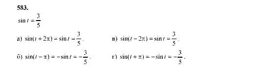 Алгебра, 9 класс, Мордкович А.Г. Мишустина Т.Н. Тульчинская Е.Е., 2003 - 2009, задание: 583