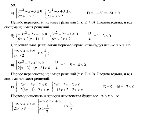 Алгебра, 9 класс, Мордкович А.Г. Мишустина Т.Н. Тульчинская Е.Е., 2003 - 2009, задание: 59