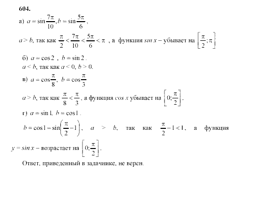 Алгебра, 9 класс, Мордкович А.Г. Мишустина Т.Н. Тульчинская Е.Е., 2003 - 2009, задание: 604