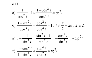 Алгебра, 9 класс, Мордкович А.Г. Мишустина Т.Н. Тульчинская Е.Е., 2003 - 2009, задание: 613