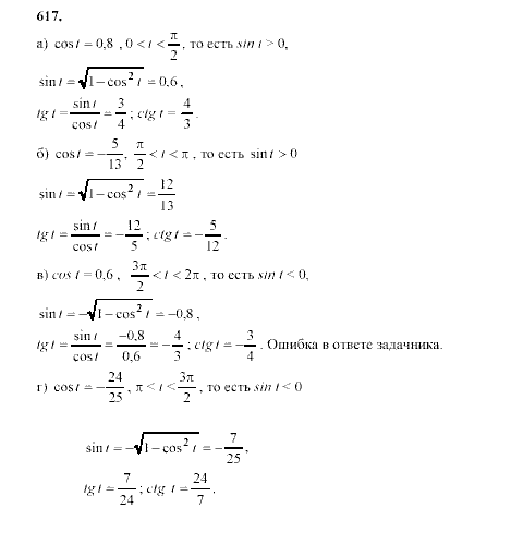 Алгебра, 9 класс, Мордкович А.Г. Мишустина Т.Н. Тульчинская Е.Е., 2003 - 2009, задание: 617