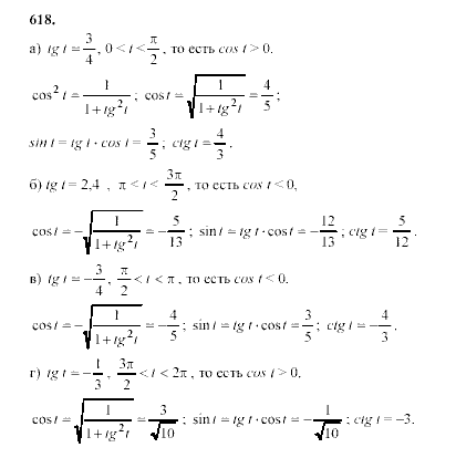 Алгебра, 9 класс, Мордкович А.Г. Мишустина Т.Н. Тульчинская Е.Е., 2003 - 2009, задание: 618