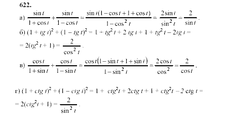 Алгебра, 9 класс, Мордкович А.Г. Мишустина Т.Н. Тульчинская Е.Е., 2003 - 2009, задание: 622