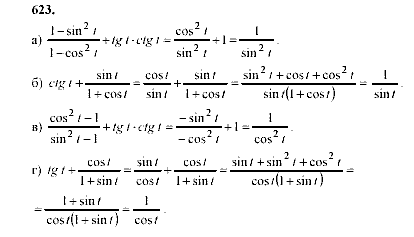 Алгебра, 9 класс, Мордкович А.Г. Мишустина Т.Н. Тульчинская Е.Е., 2003 - 2009, задание: 623