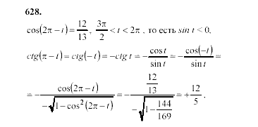 Алгебра, 9 класс, Мордкович А.Г. Мишустина Т.Н. Тульчинская Е.Е., 2003 - 2009, задание: 628