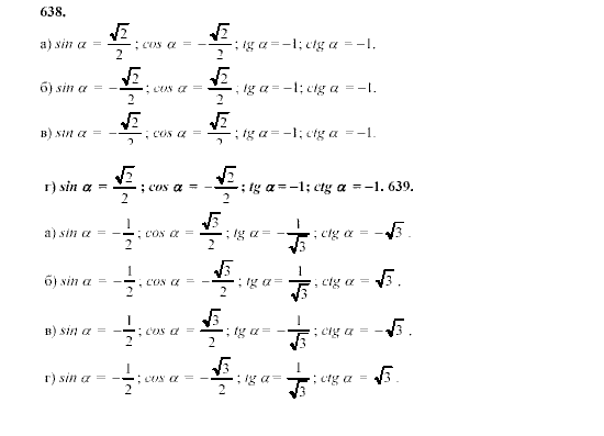 Алгебра, 9 класс, Мордкович А.Г. Мишустина Т.Н. Тульчинская Е.Е., 2003 - 2009, задание: 638