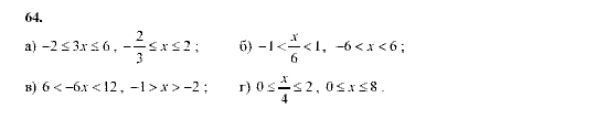 Алгебра, 9 класс, Мордкович А.Г. Мишустина Т.Н. Тульчинская Е.Е., 2003 - 2009, задание: 64
