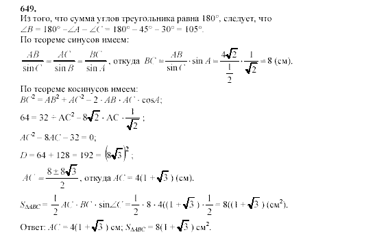 Алгебра, 9 класс, Мордкович А.Г. Мишустина Т.Н. Тульчинская Е.Е., 2003 - 2009, задание: 649