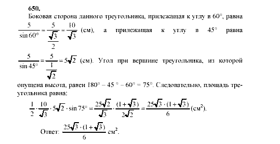 Алгебра, 9 класс, Мордкович А.Г. Мишустина Т.Н. Тульчинская Е.Е., 2003 - 2009, задание: 650