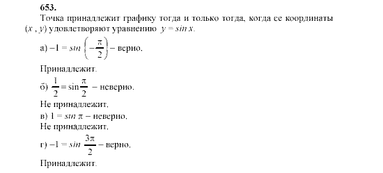 Алгебра, 9 класс, Мордкович А.Г. Мишустина Т.Н. Тульчинская Е.Е., 2003 - 2009, задание: 653