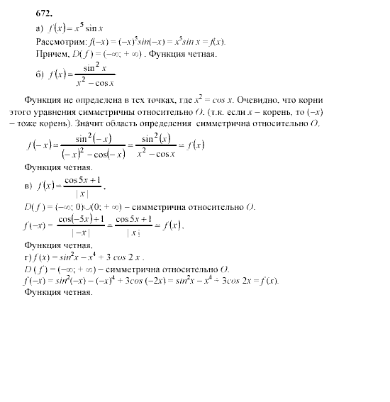 Алгебра, 9 класс, Мордкович А.Г. Мишустина Т.Н. Тульчинская Е.Е., 2003 - 2009, задание: 672