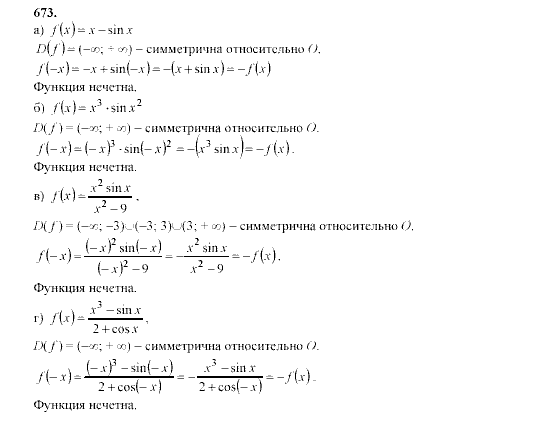 Алгебра, 9 класс, Мордкович А.Г. Мишустина Т.Н. Тульчинская Е.Е., 2003 - 2009, задание: 673