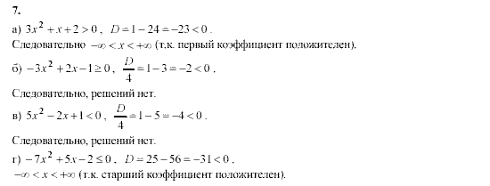 Алгебра, 9 класс, Мордкович А.Г. Мишустина Т.Н. Тульчинская Е.Е., 2003 - 2009, задание: 7