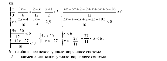 Алгебра, 9 класс, Мордкович А.Г. Мишустина Т.Н. Тульчинская Е.Е., 2003 - 2009, задание: 80