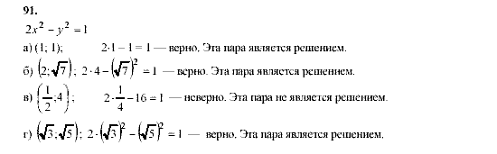 Алгебра, 9 класс, Мордкович А.Г. Мишустина Т.Н. Тульчинская Е.Е., 2003 - 2009, задание: 91