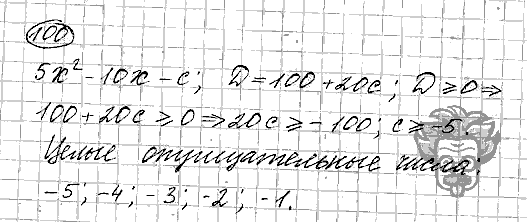 Алгебра, 9 класс, Дорофеев, Суворова, 2011 - 2015, задание: 100