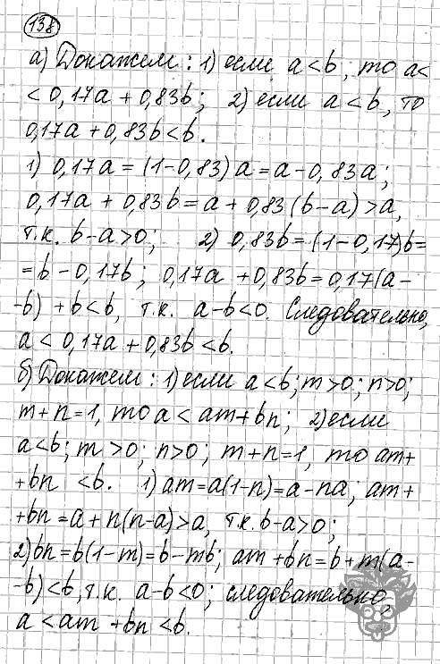 Алгебра, 9 класс, Дорофеев, Суворова, 2011 - 2015, задание: 138