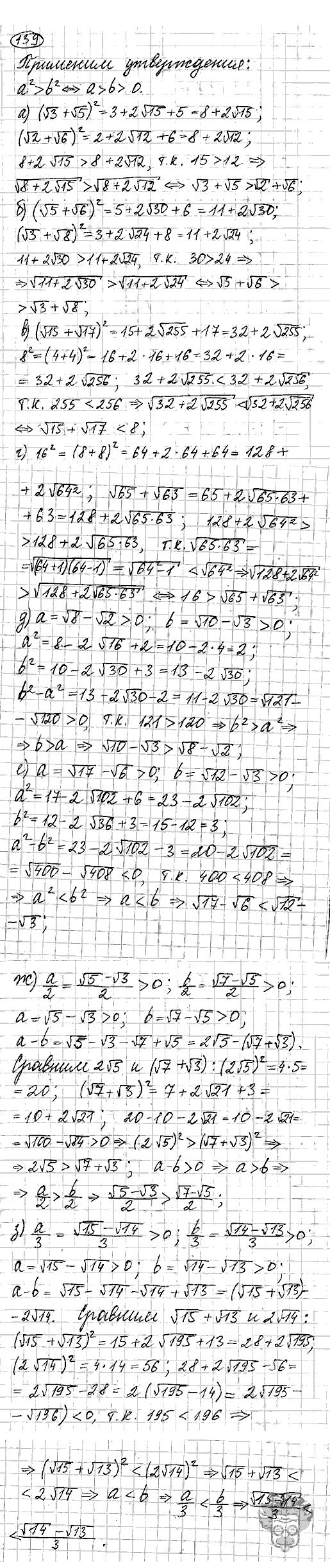 Алгебра, 9 класс, Дорофеев, Суворова, 2011 - 2015, задание: 139