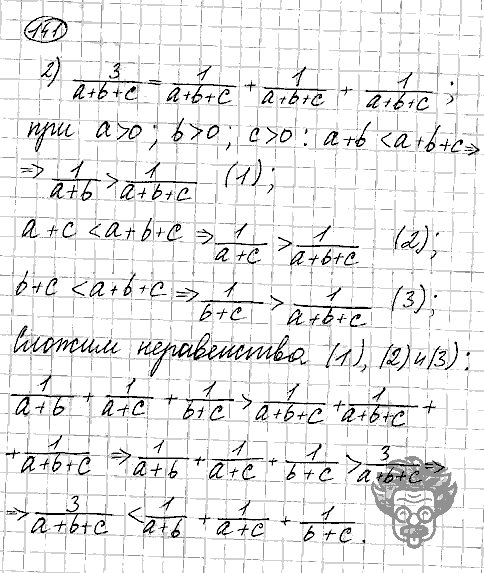 Алгебра, 9 класс, Дорофеев, Суворова, 2011 - 2015, задание: 141