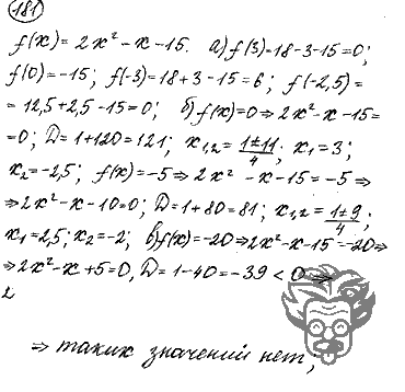 Алгебра, 9 класс, Дорофеев, Суворова, 2011 - 2015, задание: 181