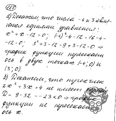 Алгебра, 9 класс, Дорофеев, Суворова, 2011 - 2015, задание: 187