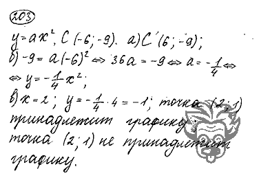 Алгебра, 9 класс, Дорофеев, Суворова, 2011 - 2015, задание: 203