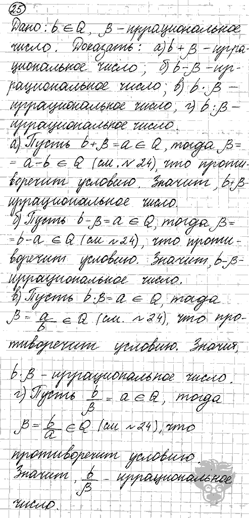 Алгебра, 9 класс, Дорофеев, Суворова, 2011 - 2015, задание: 25