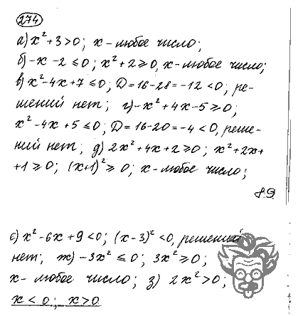 Алгебра, 9 класс, Дорофеев, Суворова, 2011 - 2015, задание: 274