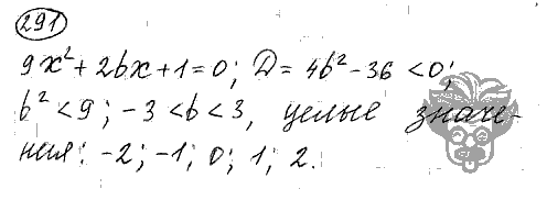 Алгебра, 9 класс, Дорофеев, Суворова, 2011 - 2015, задание: 291