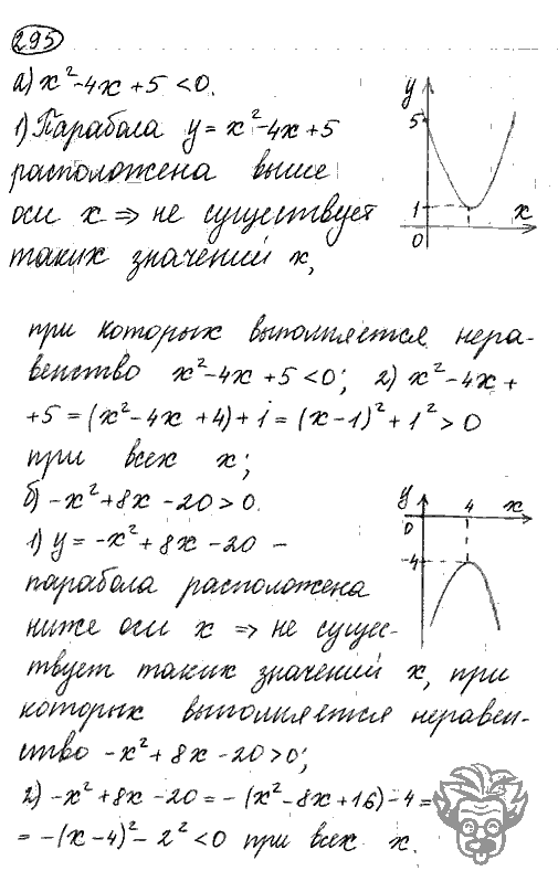 Алгебра, 9 класс, Дорофеев, Суворова, 2011 - 2015, задание: 295