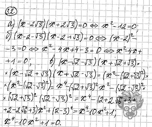 Алгебра, 9 класс, Дорофеев, Суворова, 2011 - 2015, задание: 32