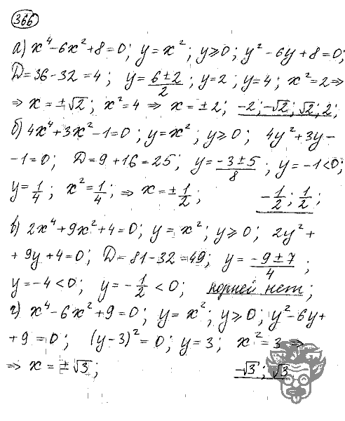 Алгебра, 9 класс, Дорофеев, Суворова, 2011 - 2015, задание: 366