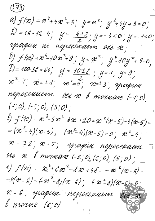Алгебра, 9 класс, Дорофеев, Суворова, 2011 - 2015, задание: 373