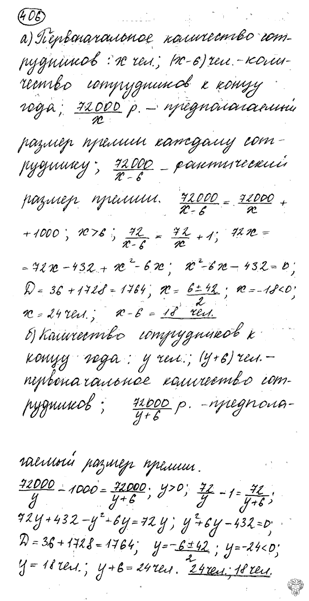 Алгебра, 9 класс, Дорофеев, Суворова, 2011 - 2015, задание: 406