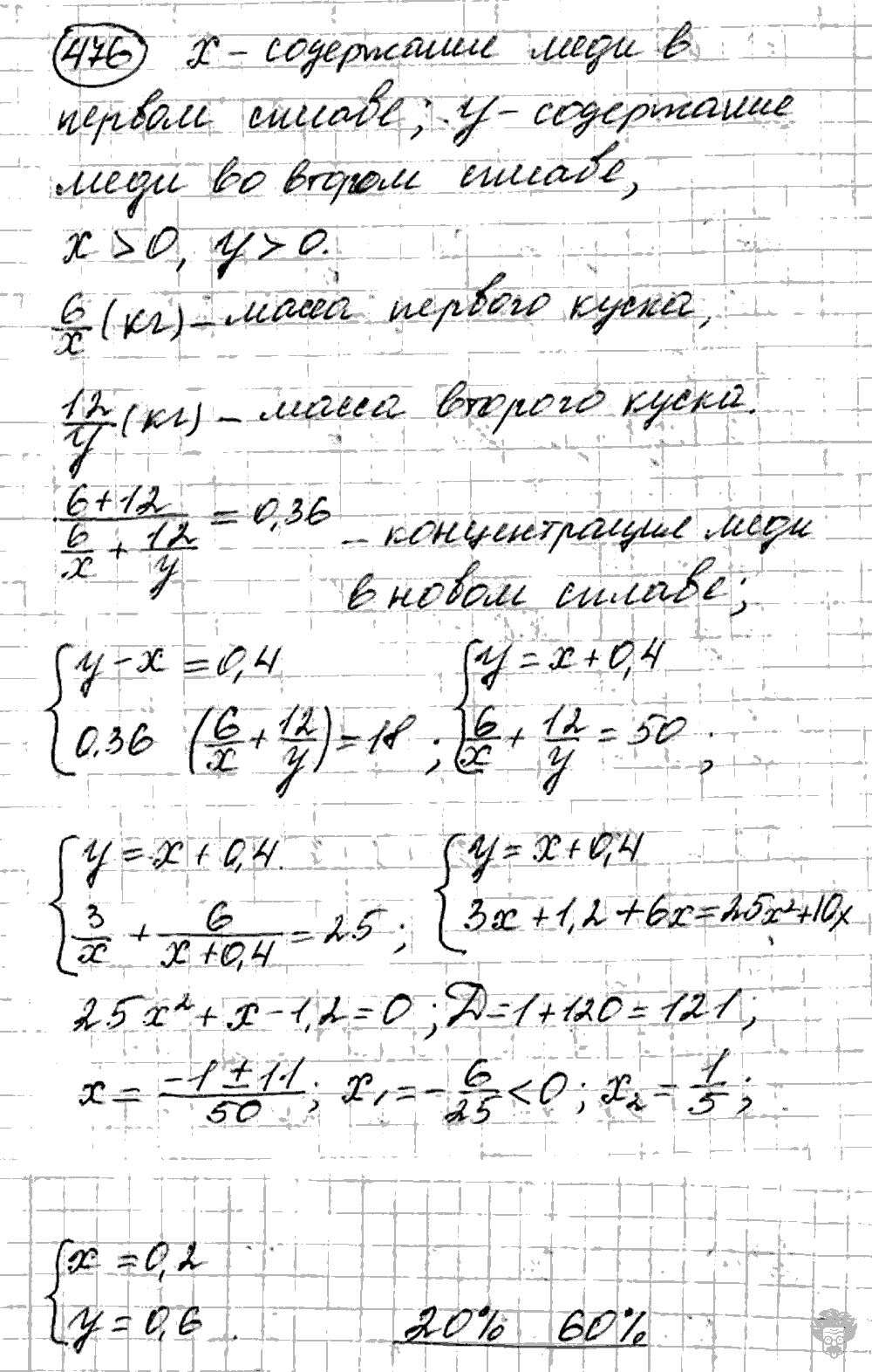 Алгебра, 9 класс, Дорофеев, Суворова, 2011 - 2015, задание: 476