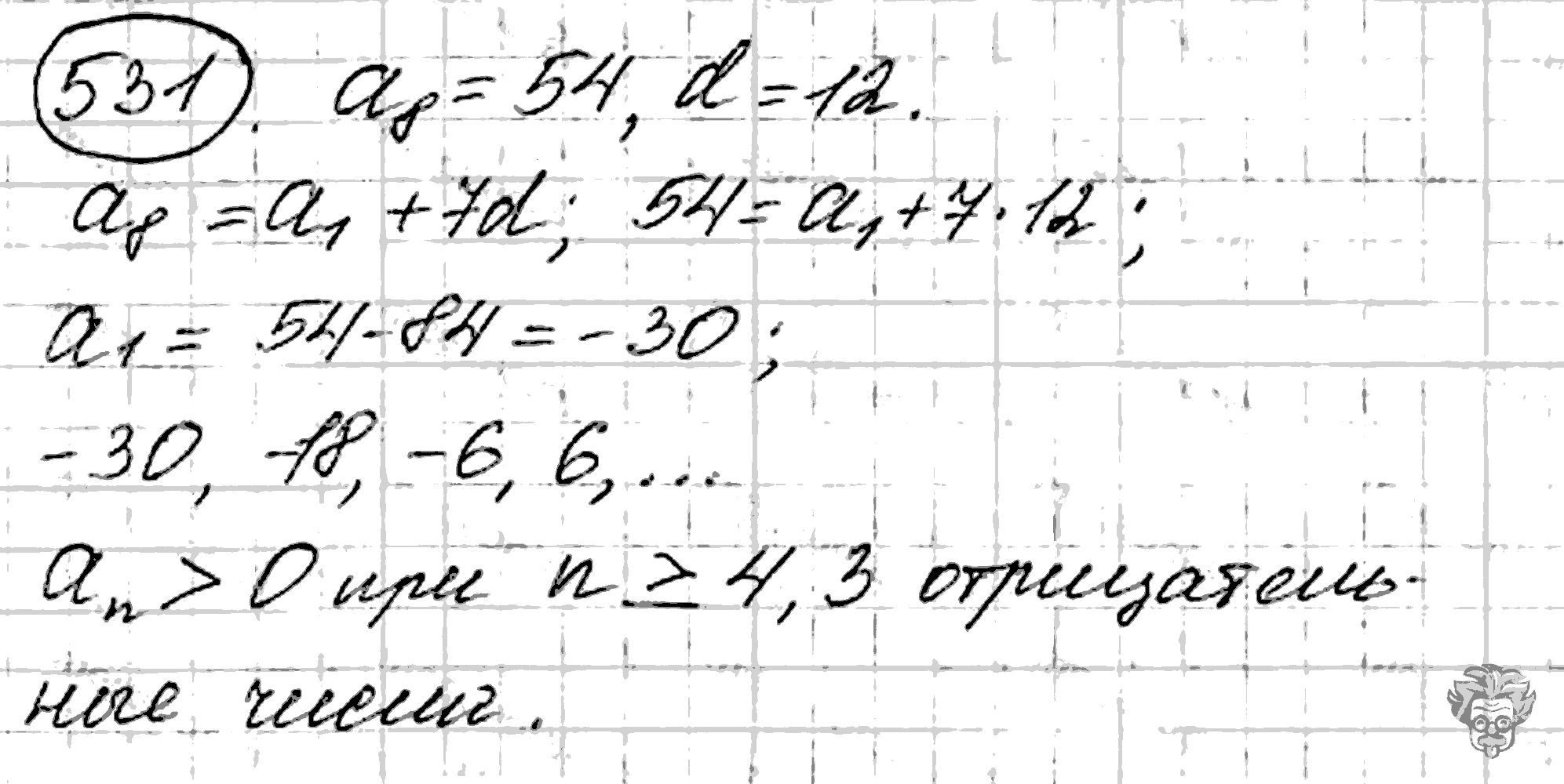 Алгебра, 9 класс, Дорофеев, Суворова, 2011 - 2015, задание: 531