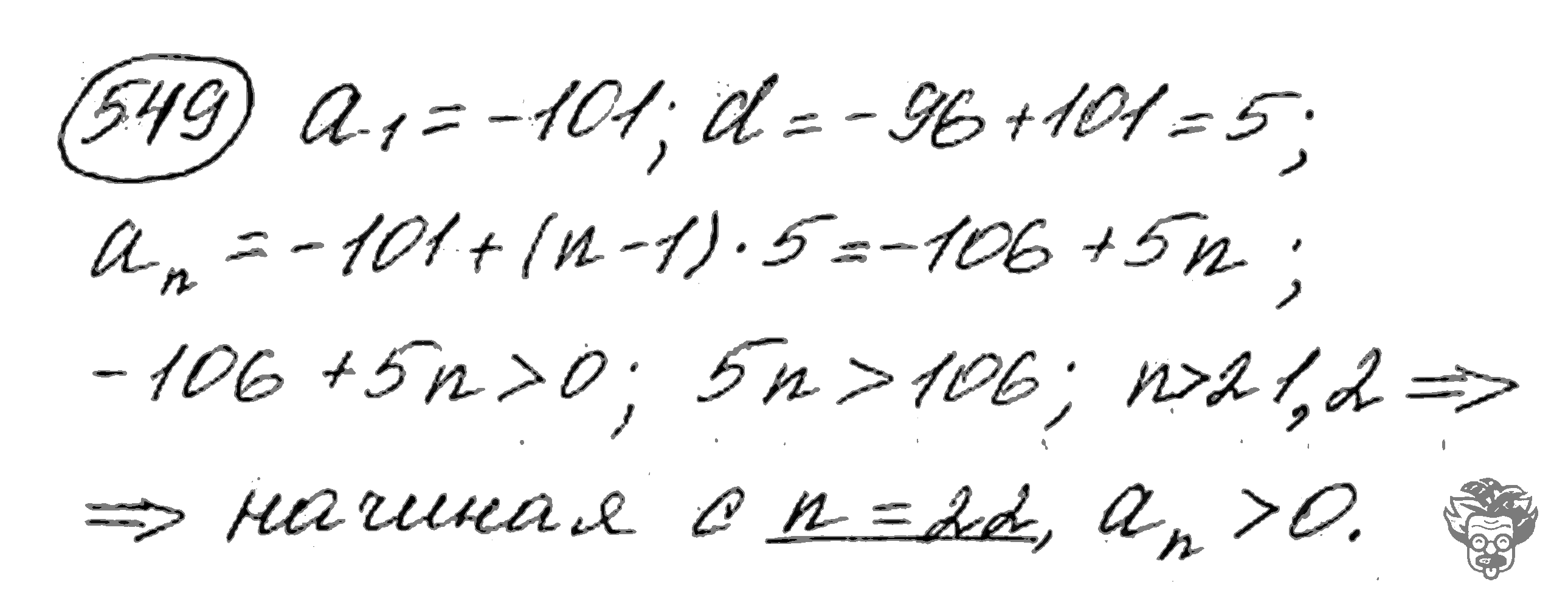 Алгебра, 9 класс, Дорофеев, Суворова, 2011 - 2015, задание: 549