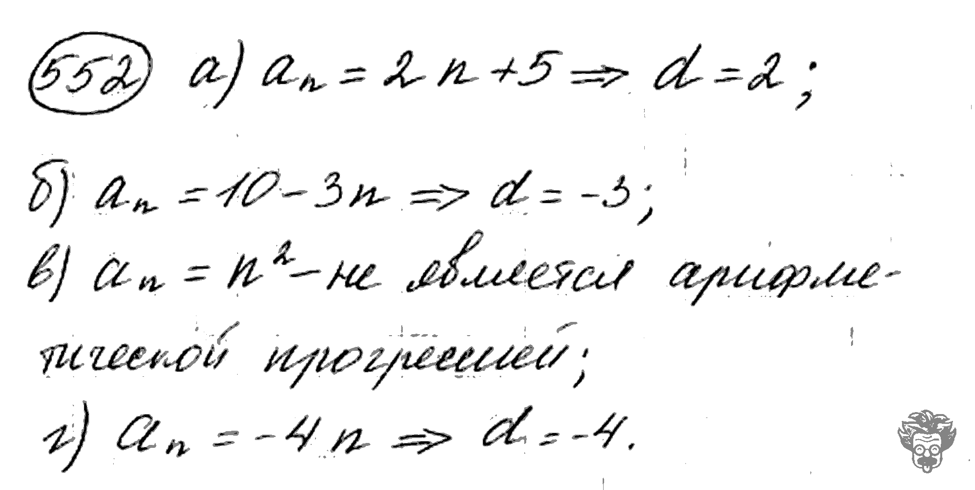 Алгебра, 9 класс, Дорофеев, Суворова, 2011 - 2015, задание: 552